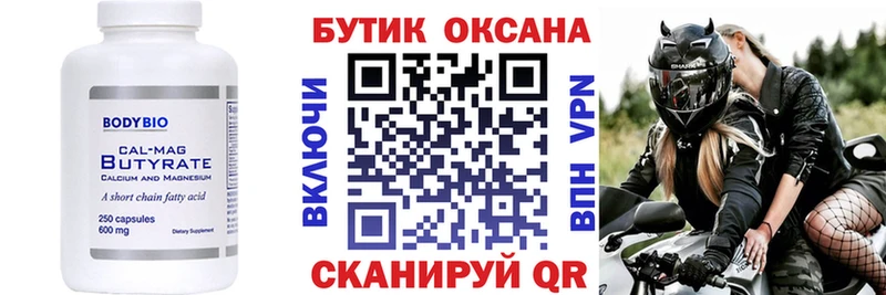 Бутират BDO 33%  Алупка 