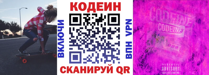 Codein Purple Drank  Алупка 