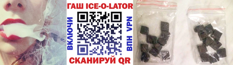 купить наркоту  гидра ссылка  ГАШИШ Ice-O-Lator  Алупка 